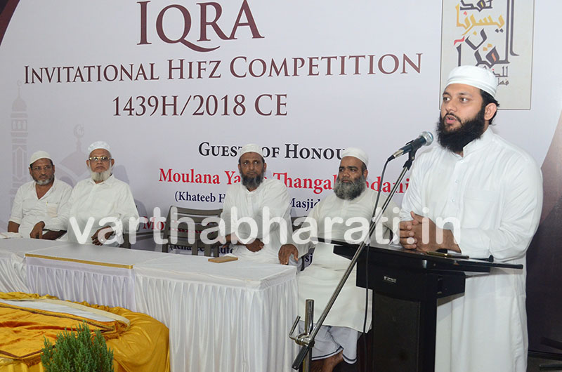 ಇಖ್ರಾ ಅರೆಬಿಕ್ ಸ್ಕೂಲ್: ದ.ಕ. ಜಿಲ್ಲಾ ಅಂತರ್ ಶಾಲಾ ವಿದ್ಯಾರ್ಥಿಗಳ ಹಿಫ್‌ಝ್ ಸ್ಪರ್ಧೆ